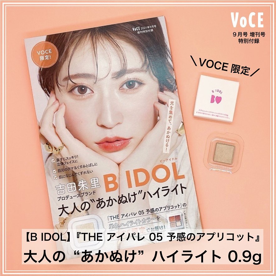 Voce9月号 発売日直前 吉田朱里さんのスペシャルインスタライブ お楽しみいただけましたか B Idolの The アイパレ のハイライト カラーが9月号 Magmoe Voce9月号 発売日直前 吉田朱里さんのスペシャルインスタライブ お楽しみいただけましたか B Idolの The アイパレ のハイライト カラーが9月号 Magmoe
