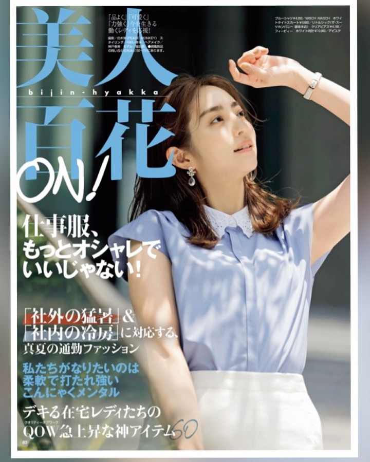 美人百花8月号発売中です 表紙は透明感がハンパない道重さゆみちゃん 大特集は この夏 ３kg見えするおしゃれは 似合う で選べば手に入る 骨格タイプ別 Magmoe