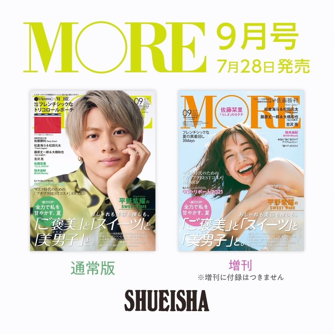 平野紫耀さんが初のソロ表紙 More 9月号 7 28発売 国民的美男子 平野紫耀さんと過ごす甘い時間 甘いビジュアルと飾らないキャラクターで私たち Magmoe