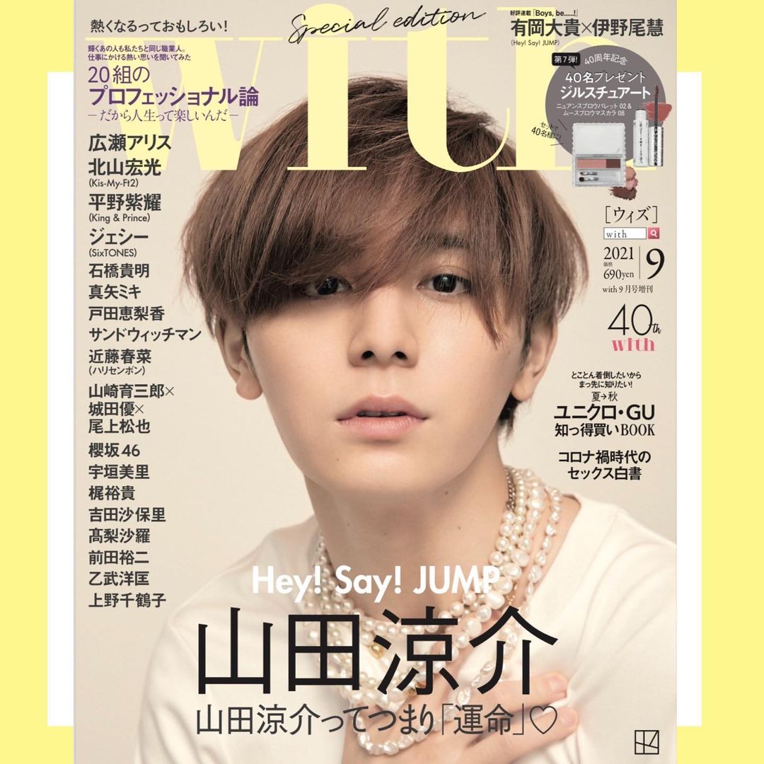 With9月号special Editionカバーに Hey Say Jumpの山田涼介さんが登場 Withの念願がかない ついについにソロ初表紙を強く Magmoe With9月号special Editionカバーに Hey Say Jumpの山田涼介さんが登場 Withの念願がかない ついについにソロ初表紙を強く Magmoe