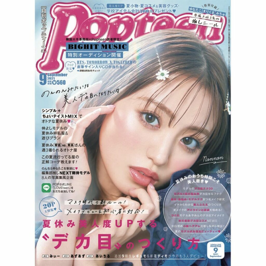 本日7月30日(金)はPopteen9月号の発売日

表紙はなんと
2号連続のんのんのピン表紙だよ

さらに裏表紙は、巻末アンケートのミディモ部門1位＆LOVE