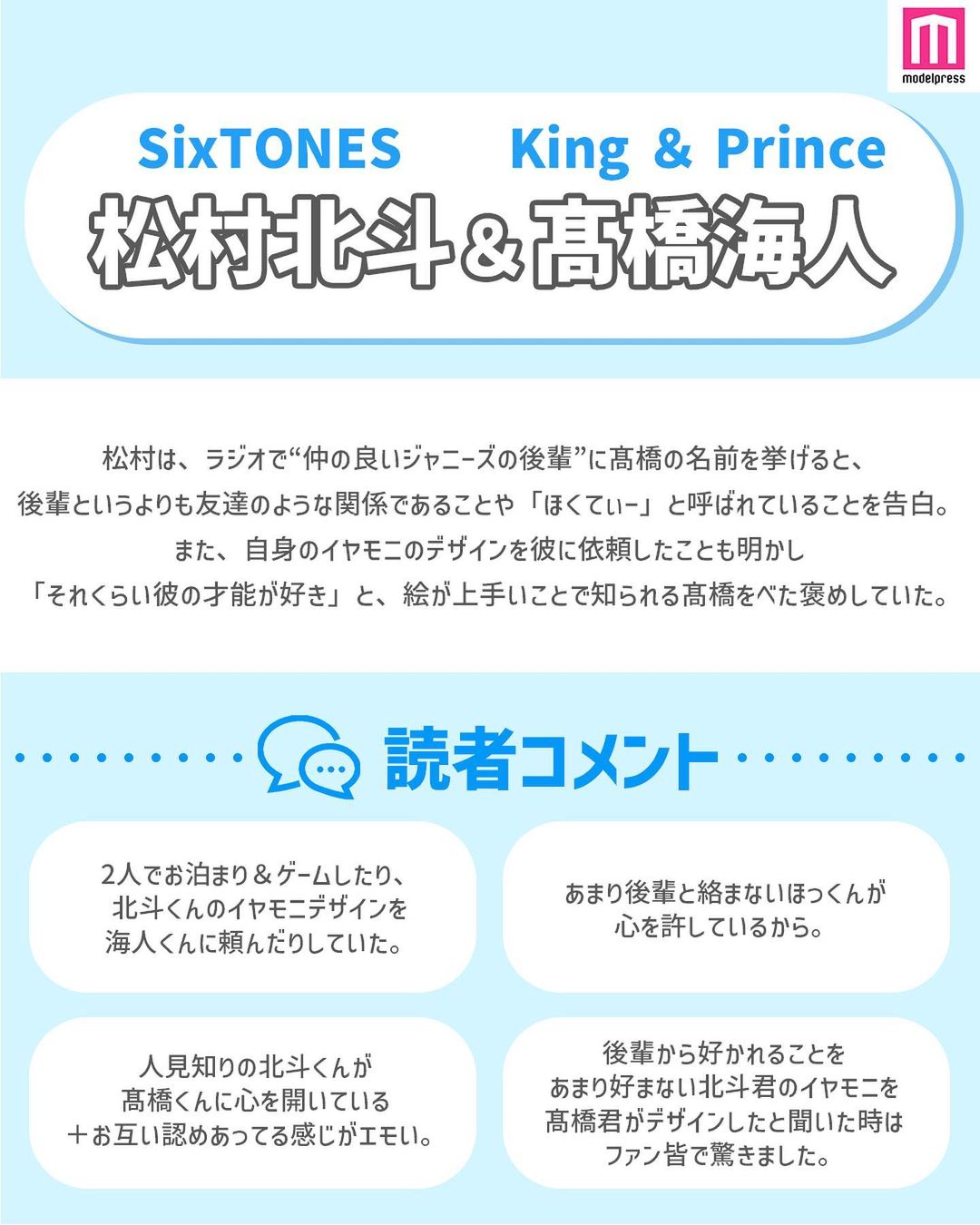 モデルプレス Part2 ジャニーズの仲良し先輩後輩コンビ 好評につきpart2 今回は ジャニーズの仲 Magmoe