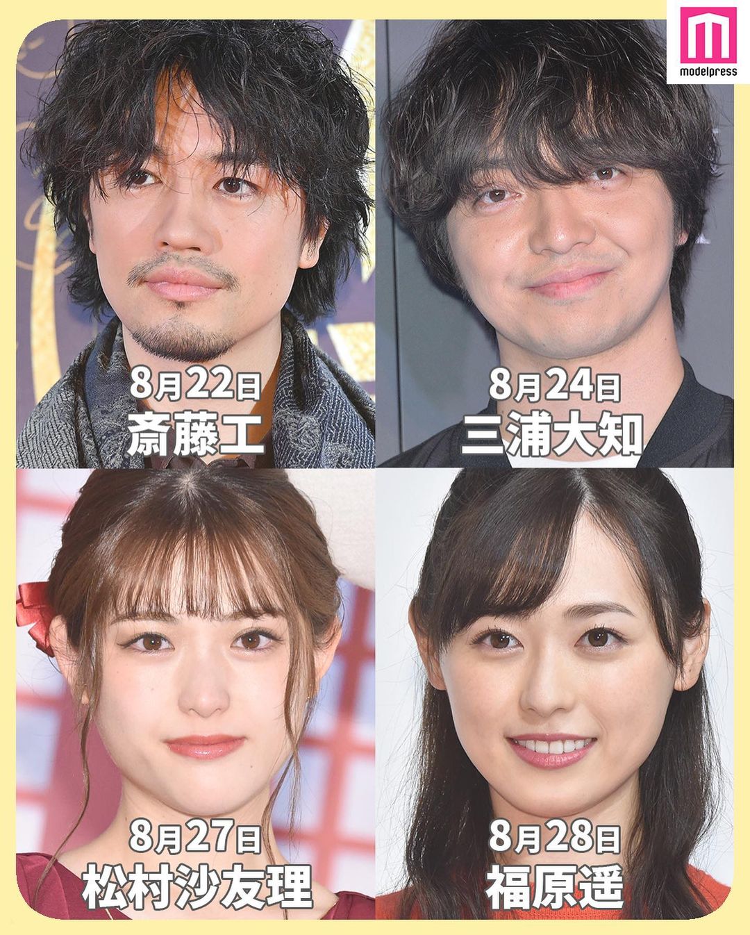 モデルプレス 8月生まれの芸能人 いよいよ夏本番 今回は 8月生まれの芸能人 をまとめました 俳優にアーティストなど 多くの方が Magmoe モデルプレス 8月生まれの芸能人 いよいよ夏本番 今回は 8月生まれの芸能人 をまとめました 俳優にアーティストなど 多くの方が Magmoe