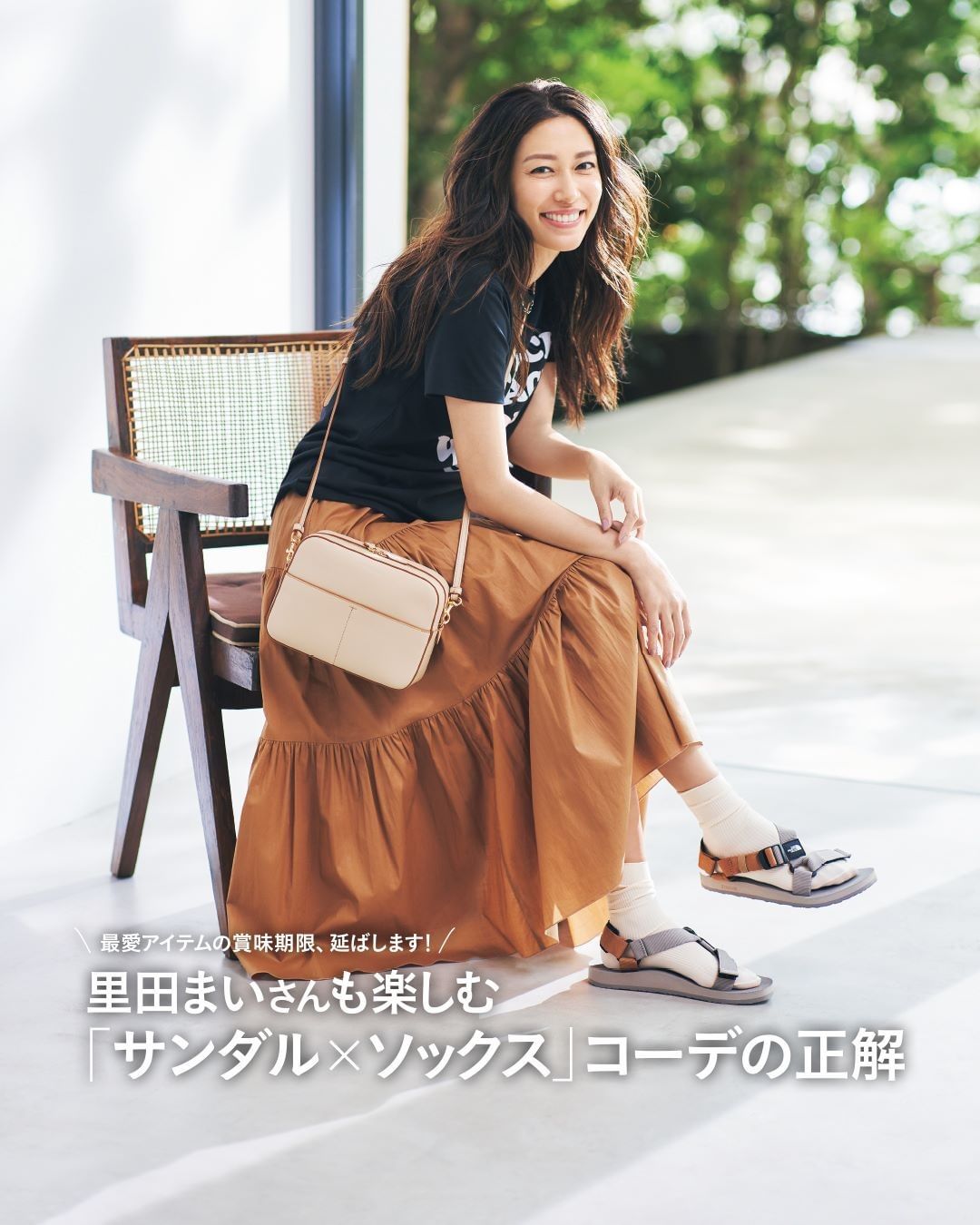 里田まいさんも楽しむ サンダル ソックス コーデの正解 Lee9月号 本日発売 試し読みはプロフィールのurlから Magazinelee Magmoe
