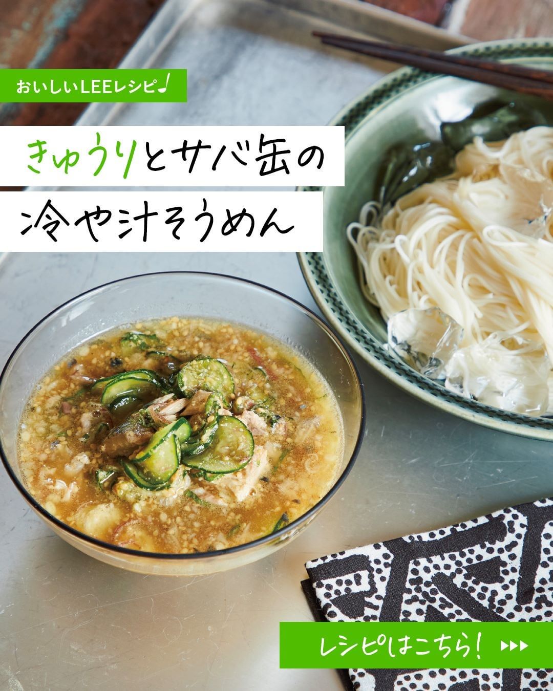 簡単おいしい きゅうりとサバ缶の冷や汁そうめん レシピ 冷や汁はサバ缶を活用すると簡単においしく作れます きゅうりは塩もみして歯ざわりよく 青じそと Magmoe 簡単おいしい きゅうりとサバ缶の冷や汁そうめん レシピ 冷や汁はサバ缶を活用すると簡単においしく作れます きゅうりは塩もみして歯ざわりよく 青じそと Magmoe