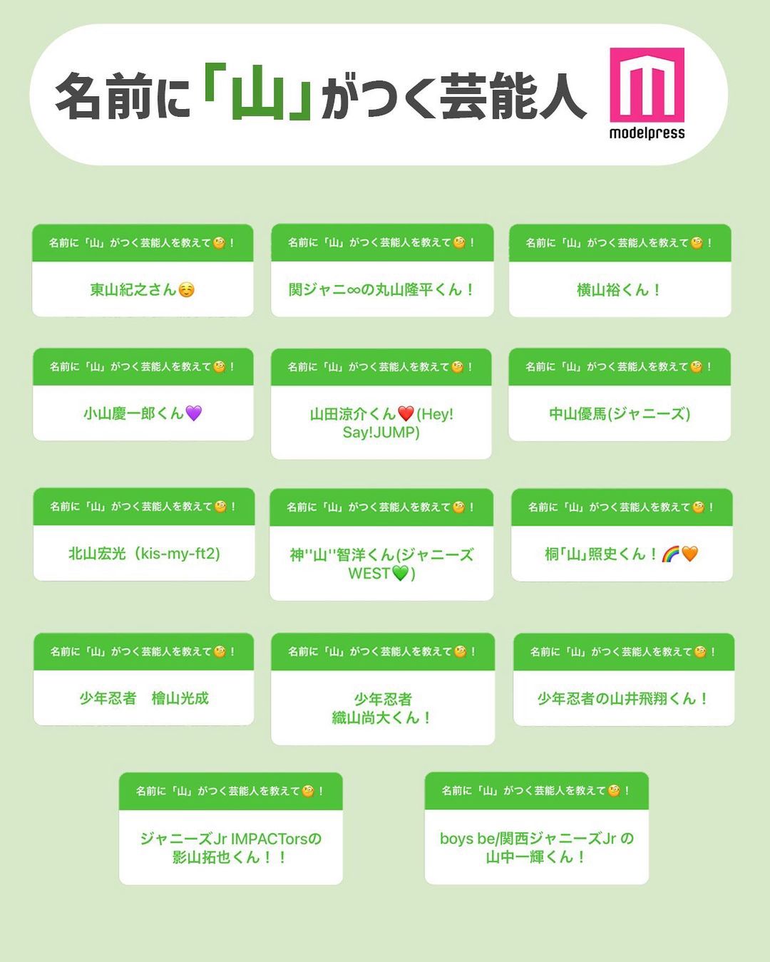 モデルプレス 名前に 山 がつく芸能人といえば 本日 8月8日は 山の日 そこで今回は 名前に 山 が Magmoe