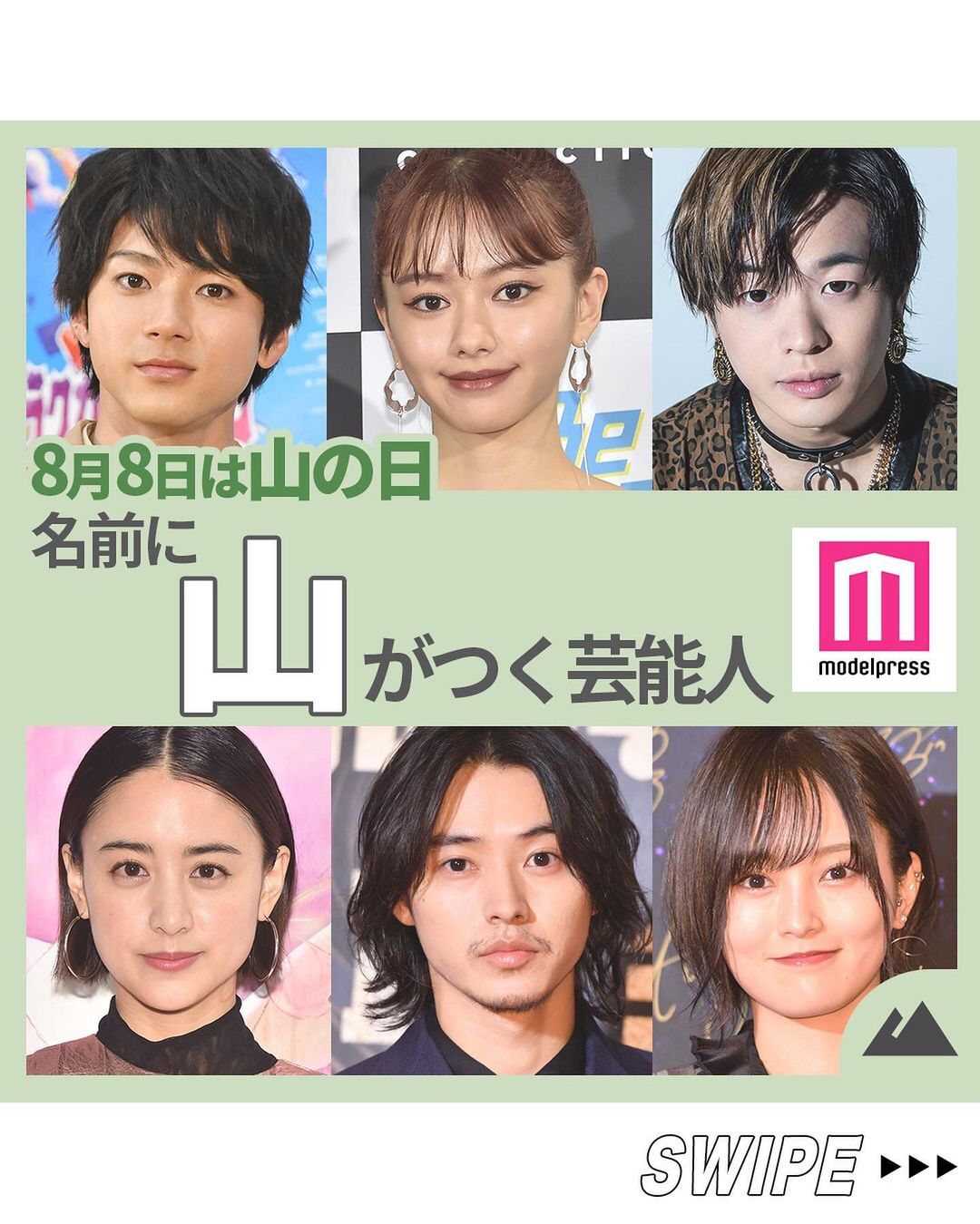 モデルプレス 名前に 山 がつく芸能人といえば 本日 8月8日は 山の日 そこで今回は 名前に 山 が Magmoe モデルプレス 名前に 山 がつく芸能人といえば 本日 8月8日は 山の日 そこで今回は 名前に 山 が Magmoe
