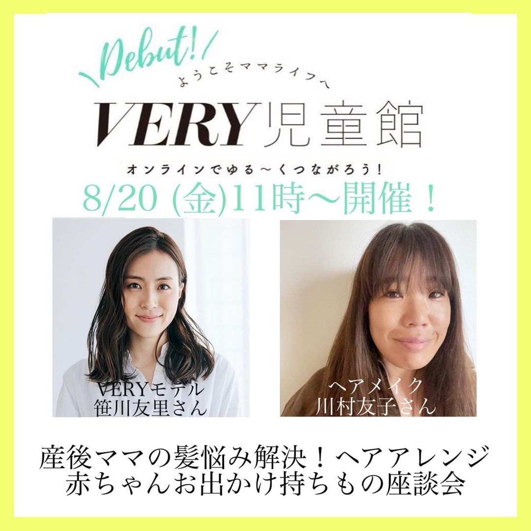 0 1歳ママむけオンラインイベント Very児童館第9回開催 笹川友里さんが参加 今月はお出かけがテーマで ヘアメイクさんが教える産後の簡単ヘアアレンジと赤 Magmoe