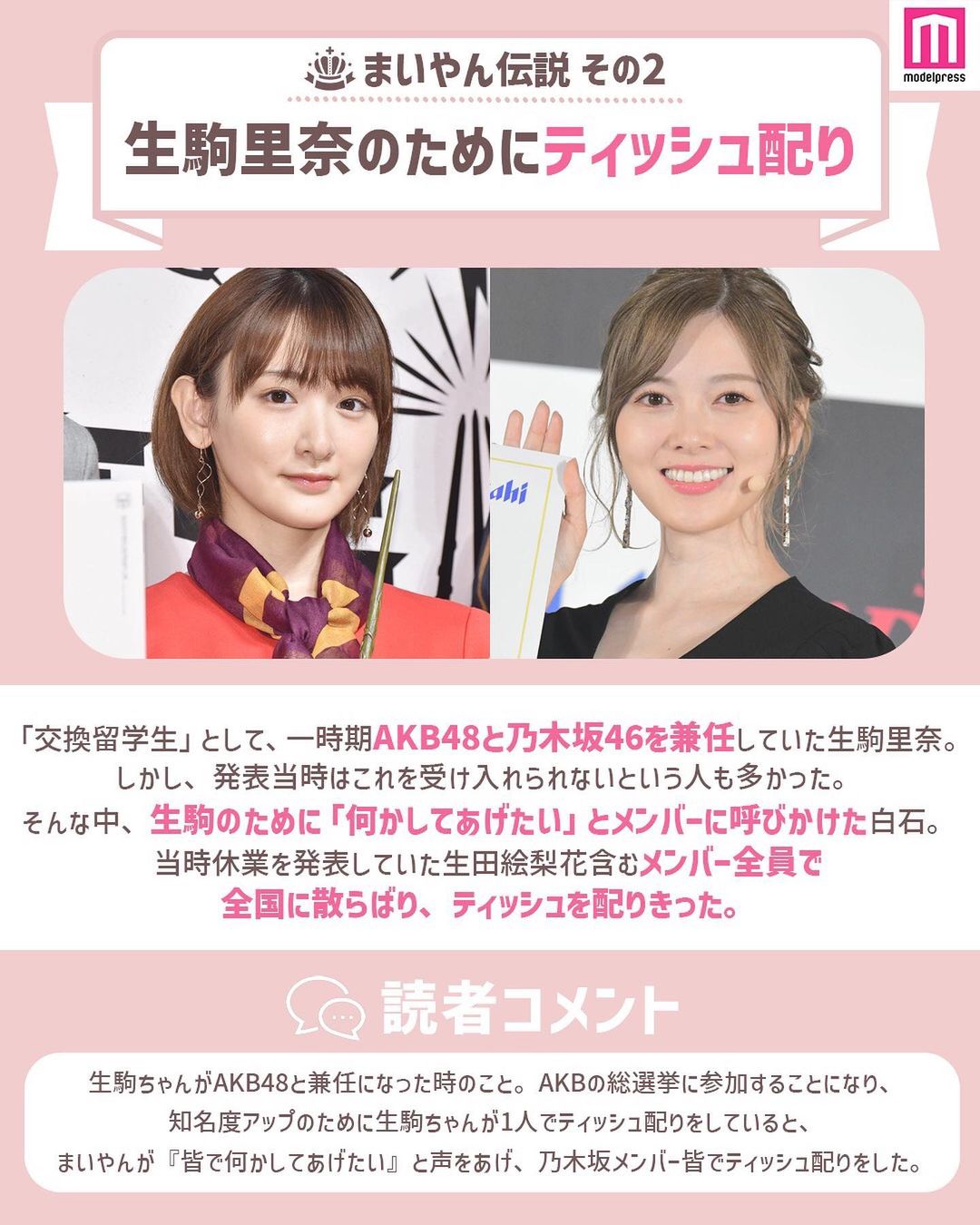 モデルプレス ファンが選ぶ まいやん伝説 本日8月日は まいやん こと 白石麻衣 さんのお誕生日 今回は Magmoe モデルプレス ファンが選ぶ まいやん伝説 本日8月日は まいやん こと 白石麻衣 さんのお誕生日 今回は Magmoe
