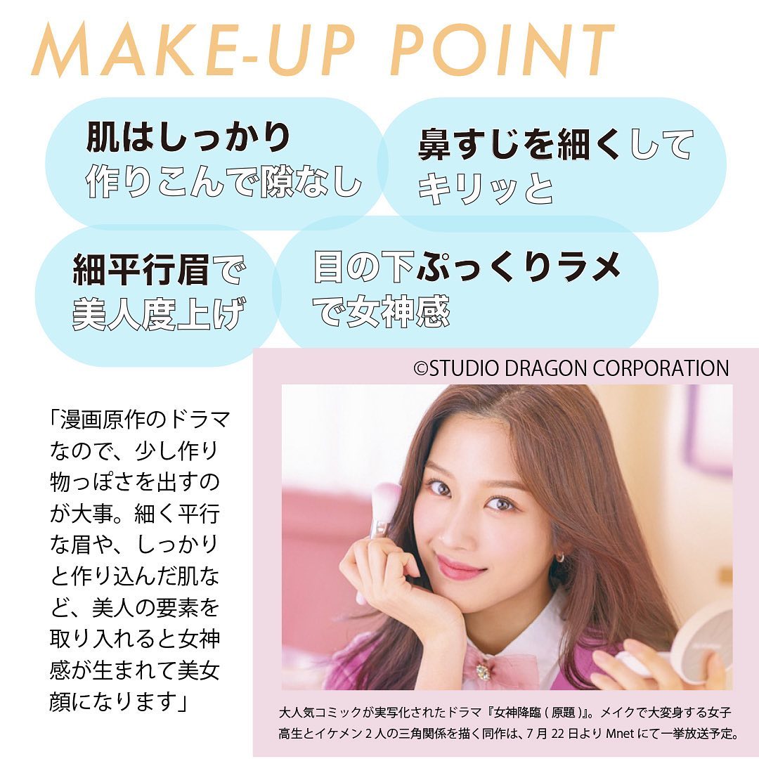 今なりたい韓国トレンド顔 今回は星夏が 話題の韓国ドラマ 女神降臨 の ムン ガヨン風メイクにチャレンジしてみたよ しっかりと肌を作り込んで 鼻筋はキリッと Magmoe 今なりたい韓国トレンド顔 今回は星夏が 話題の韓国ドラマ 女神降臨 の ムン ガヨン風メイクにチャレンジしてみたよ しっかりと肌を作り込んで 鼻筋はキリッと Magmoe