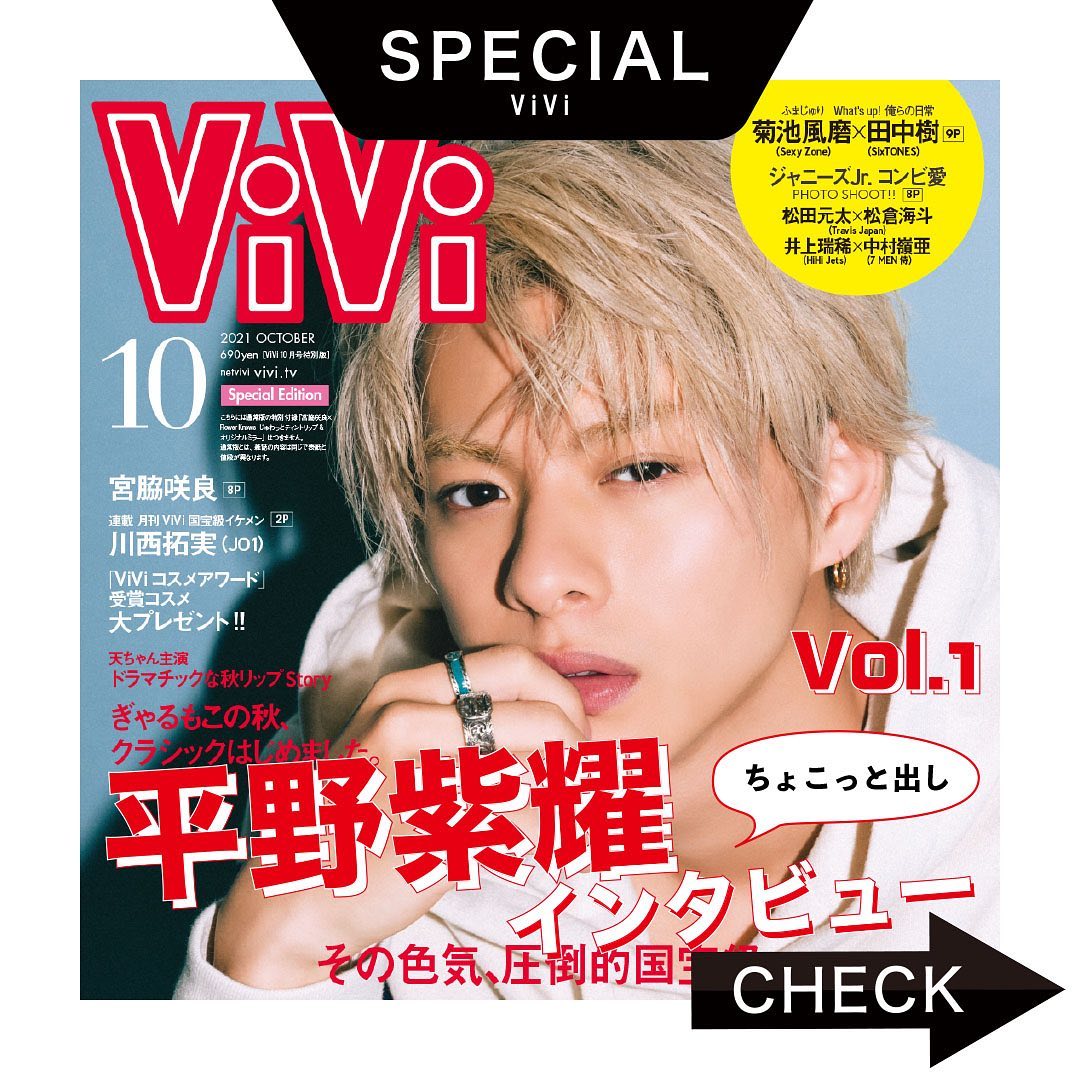 その色気、圧倒的国宝級 今回は発売されたばかりのViVi10月号より 平野紫耀さんのインタビューを ちょこっとお見せします もうGETしてくれましたか  読者のみ MAGMOE