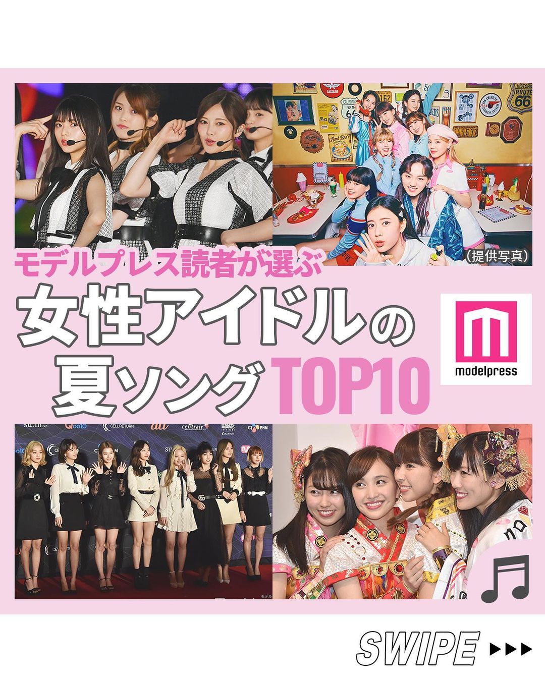 モデルプレス 女性アイドルの夏ソングといえば 今回は 女性アイドルの夏ソングといえば というテーマでアンケ Magmoe モデルプレス 女性アイドルの夏ソングといえば 今回は 女性アイドルの夏ソングといえば というテーマでアンケ Magmoe