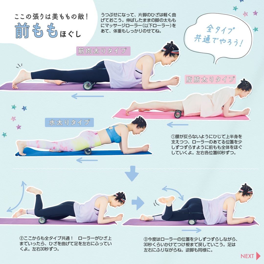 Jkが 細くしたいパーツ 第位 それは太もも 効率よくシェイプアップするにはまず自分の 太ももタイプ を知ることだよ タイプ1 筋肉太り Magmoe