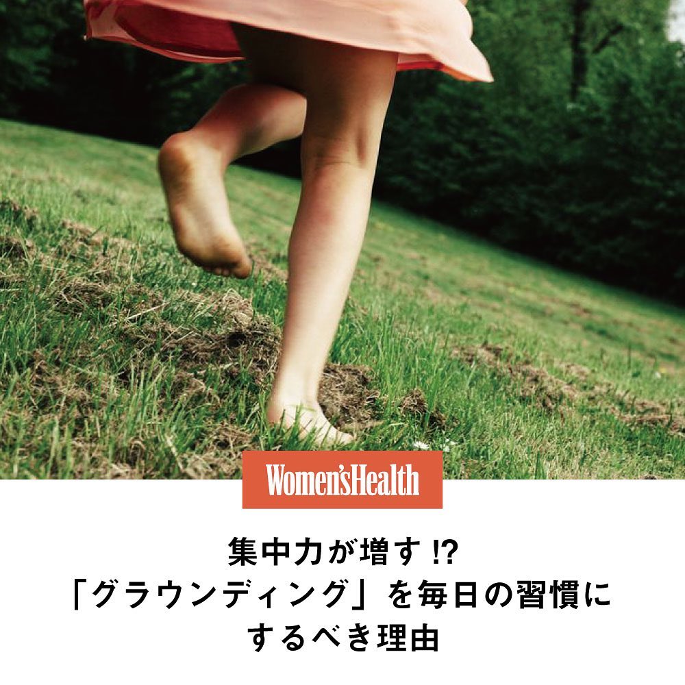 集中力が増す グラウンディング を毎日の習慣にするべき理由 地に足がつく というのは 堅実で落ち着いている様子を表す言葉 でも 地面 グラウンド Magmoe 集中力が増す グラウンディング を毎日の習慣にするべき理由 地に足がつく というのは 堅実で落ち着いている様子を表す言葉 でも 地面 グラウンド Magmoe