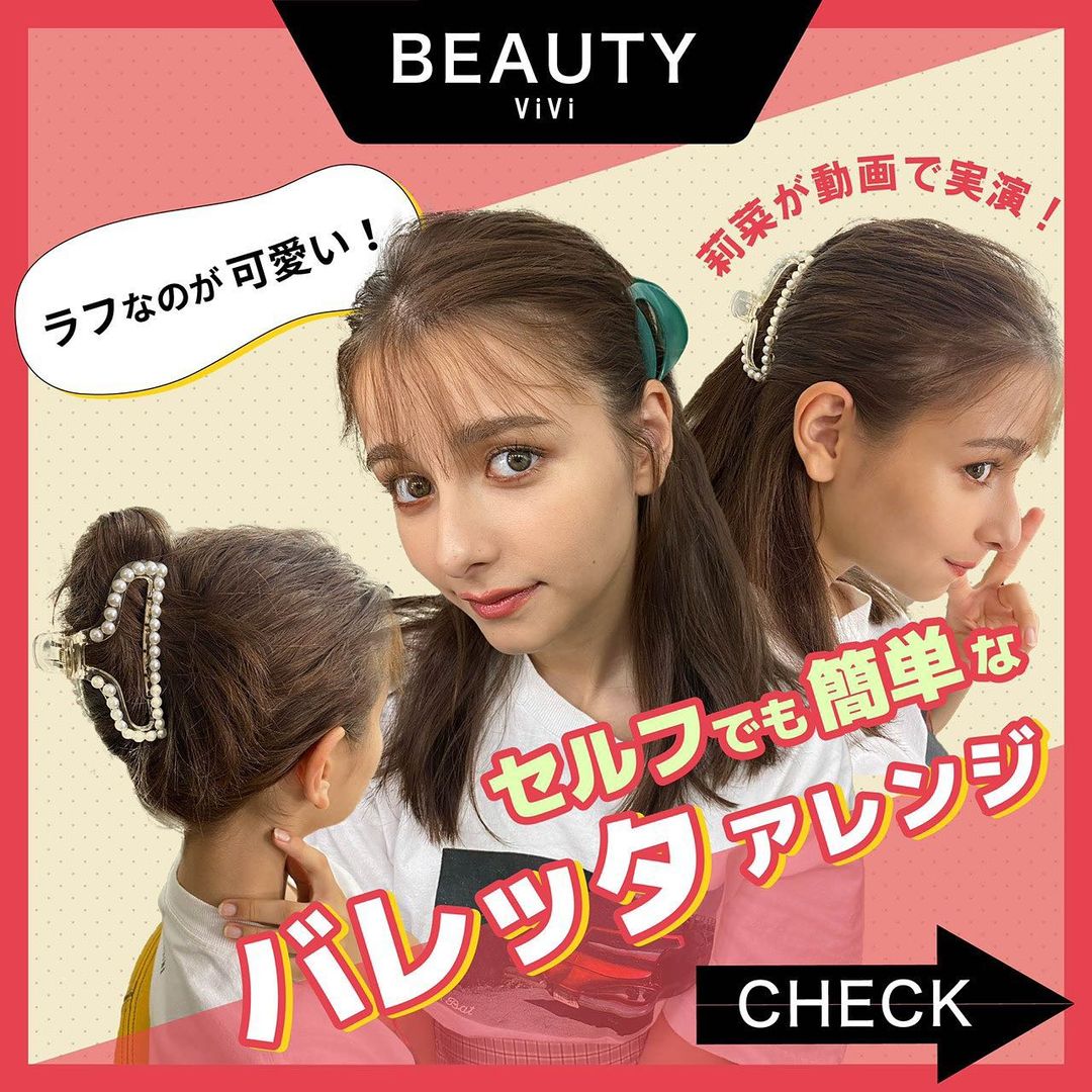 ラフにまとめるのがおしゃれ バレッタを使った 簡単で 可愛いヘアアレンジをご紹介 今回は人気ヘアメイク Nayaさんが 教えてくれたアレンジ法を 莉菜が動画で実 Magmoe