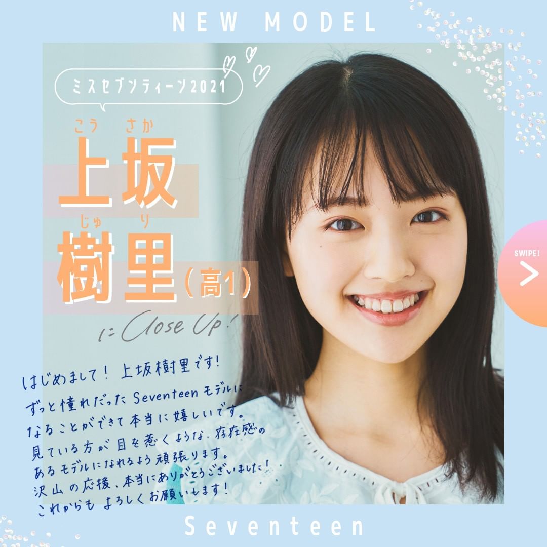 ミスセブンティーン2021 クローズアップ投稿③ 登場3人目は