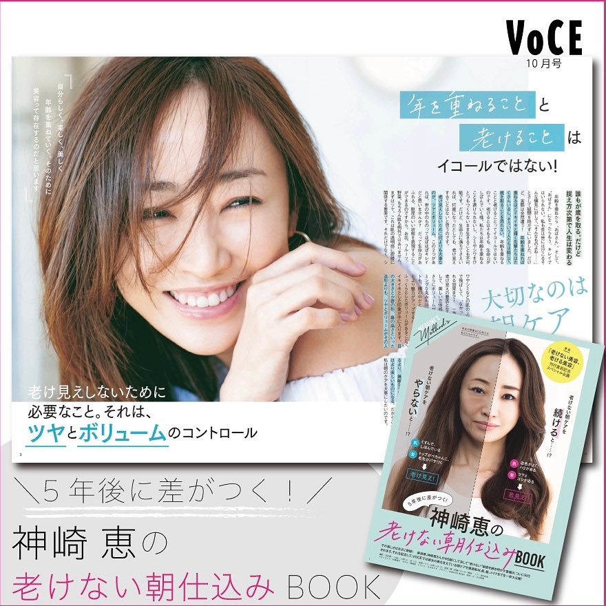 その美しさはまさに奇跡 美容家 神崎恵さん Megumi Kanzaki が45歳にして決して 老けない 秘密を解き明かす書籍が ついに刊行されます 神 Magmoe その美しさはまさに奇跡 美容家 神崎恵さん Megumi Kanzaki が45歳にして決して 老けない 秘密を解き明かす書籍が ついに刊行されます 神 Magmoe