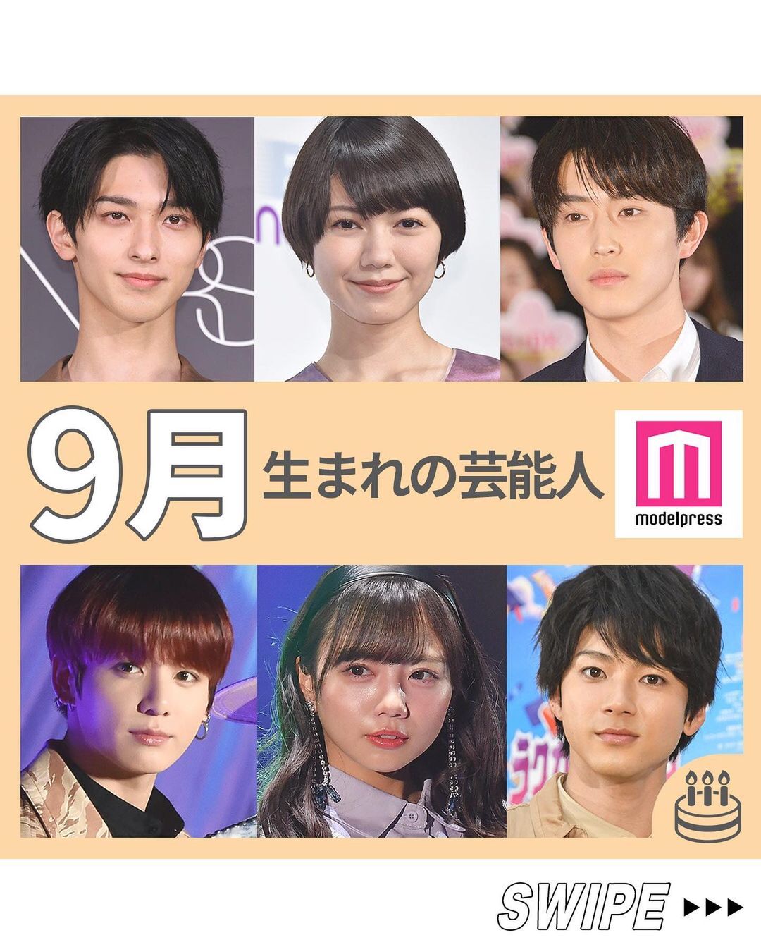モデルプレス 9月生まれの芸能人 そろそろ秋の季節 今回は 9月生まれの芸能人 をまとめました 俳優にアーティストなど Magmoe