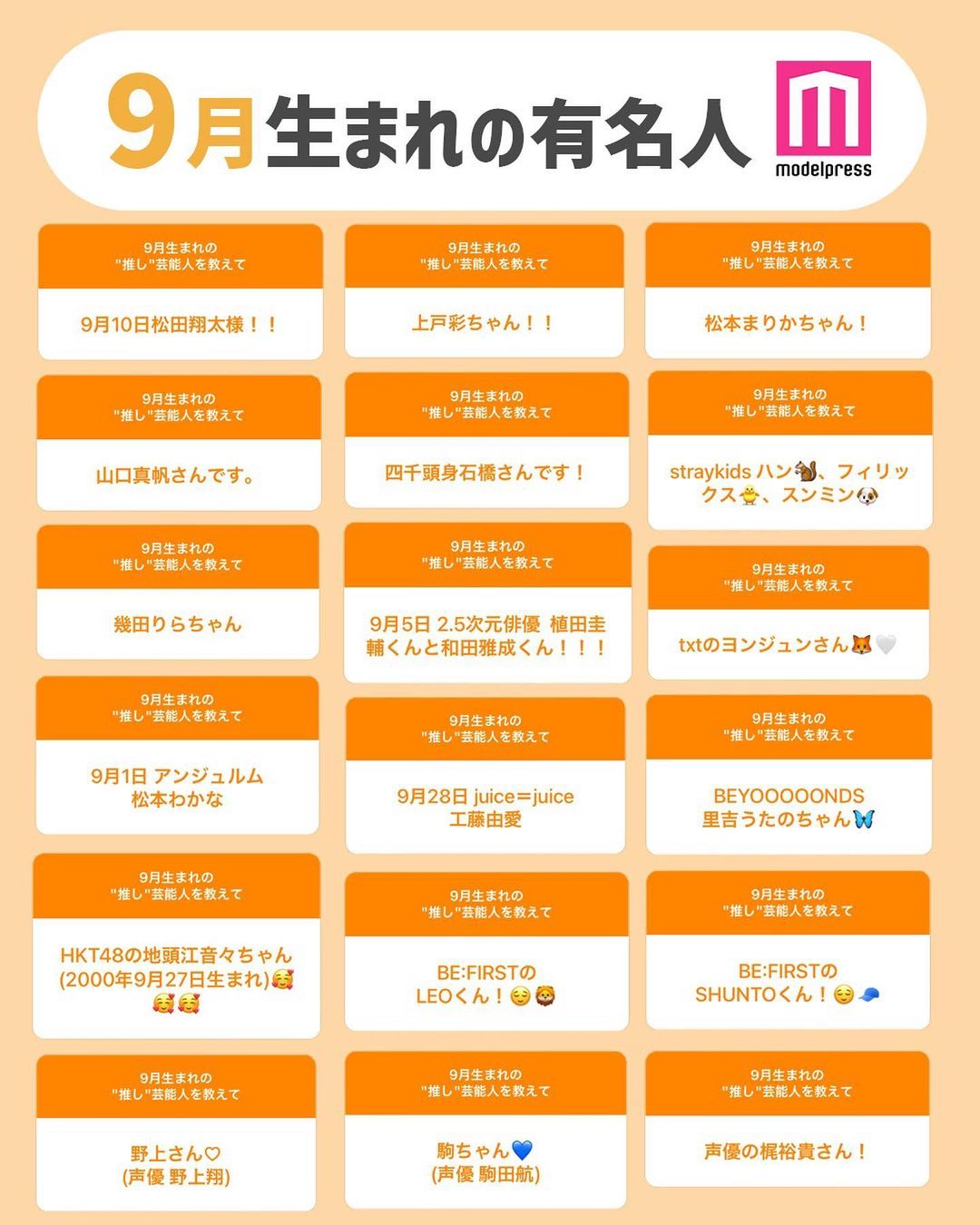 モデルプレス 9月生まれの芸能人 そろそろ秋の季節 今回は 9月生まれの芸能人 をまとめました 俳優にアーティストなど Magmoe