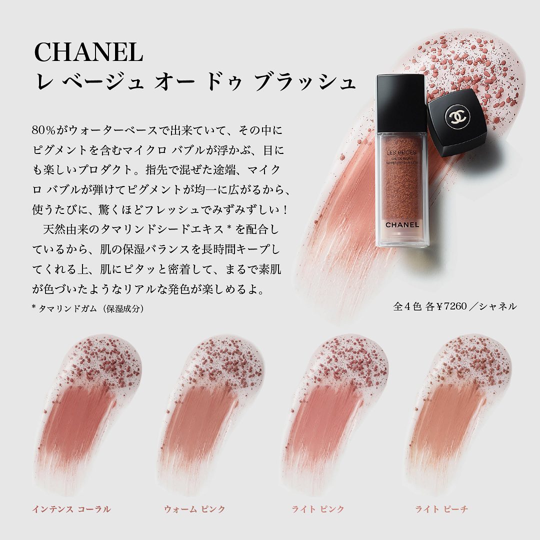 CHANEL チーク　ライトピーチ