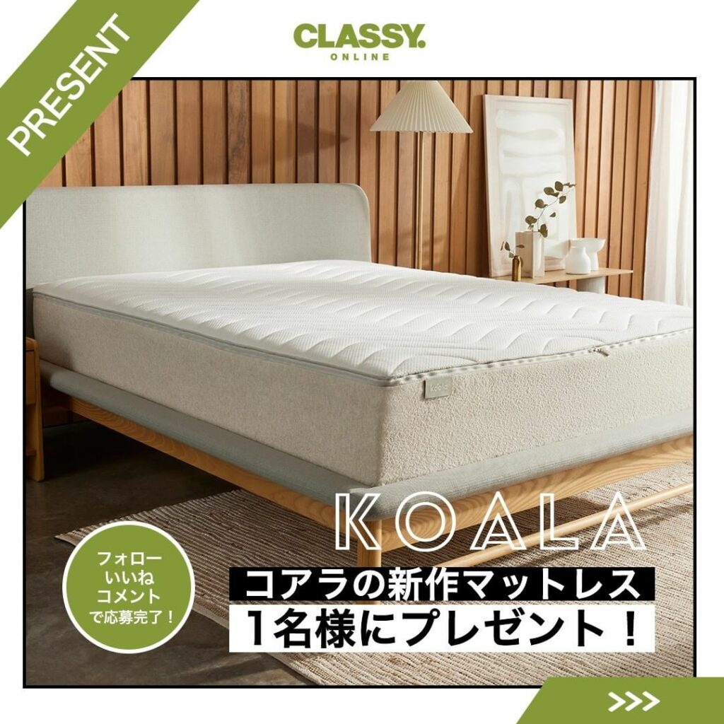 新感覚マットレスとして話題！
「コアラ」の新作マットレスを1名様にプレゼント
.
2017年日本に上陸した寝具ブランド「コアラ」から.
自分で硬さを選べる新作モ