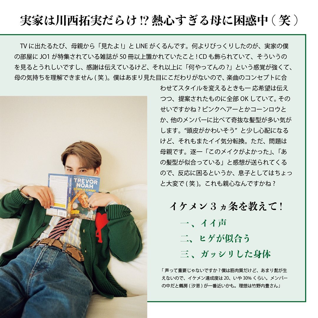 好青年イケメンとしても人気 国宝級イケメン 連載から 今回はjo1の川西拓実くんが登場です デビュー前の社会人経験についてや 熱狂すぎるお母さんのお話などな Magmoe