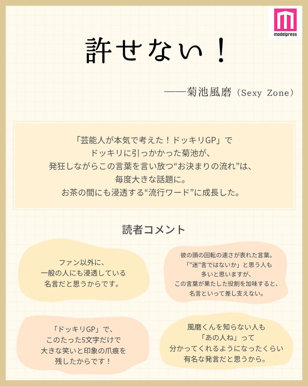 モデルプレス ジャニーズの名言集part1 今回は 私の推しの名言集 ジャニーズ編part1 のアンケート結果をご Magmoe