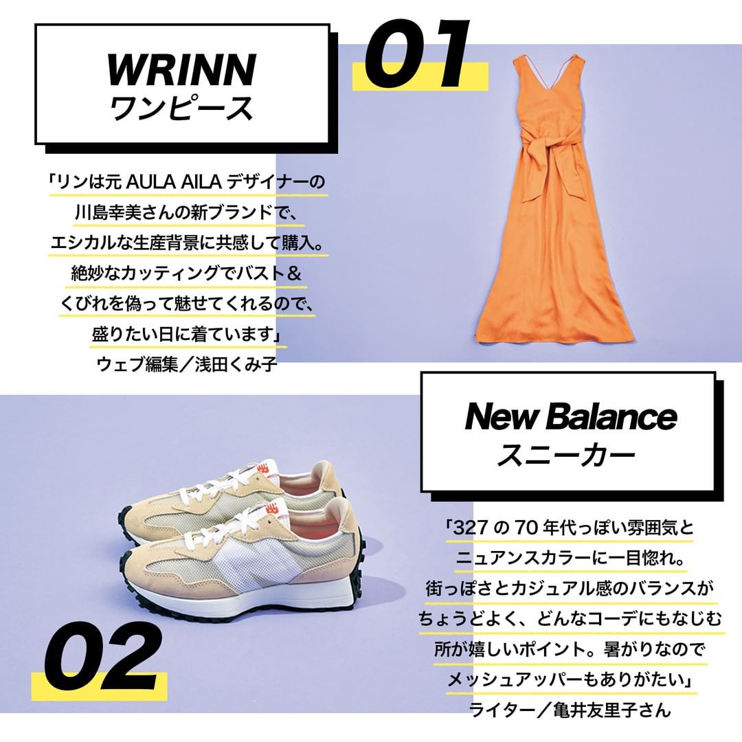 Classy スタッフが リアルに買った名品アイテムとは 01 Wrinnのワンピース 02 New Balanceのスニーカー 03 Matu Magmoe