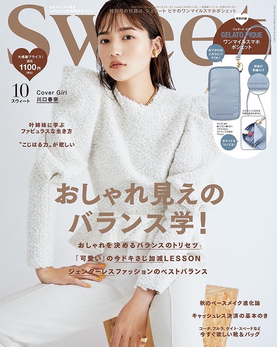 Sweet10月号宝島チャンネル限定号はこちら カバーガールは川口春奈さん 本誌 増刊号 宝島チャンネル限定号と3冊全て揃えたくなる魅力がたっぷりです 10 Magmoe