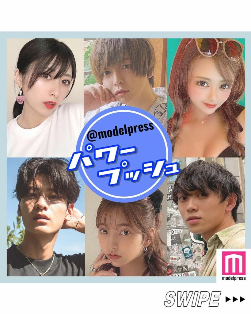 
モデルプレス パワープッシュ
#注目の人物 Vol.23
 ̄ ̄ ̄ ̄ ̄ ̄ ̄ ̄ ̄ ̄ ̄ ̄ ̄ ̄ ̄ ̄ ̄ ̄
#モデルプレス が注目する人物にスポットを当てる企画「#
モデルプレス パワープッシュ
#注目の人物 Vol.23
 ̄ ̄ ̄ ̄ ̄ ̄ ̄ ̄ ̄ ̄ ̄ ̄ ̄ ̄ ̄ ̄ ̄ ̄
#モデルプレス が注目する人物にスポットを当てる企画「#