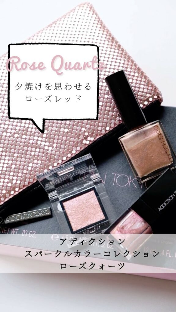 #アディクション のクリスマスコフレ
「夕焼けを思わせるローズレッド」のアイシャドウ、リップ、ネイルをセットしたコフレです

アディクション スパークルカラーコ