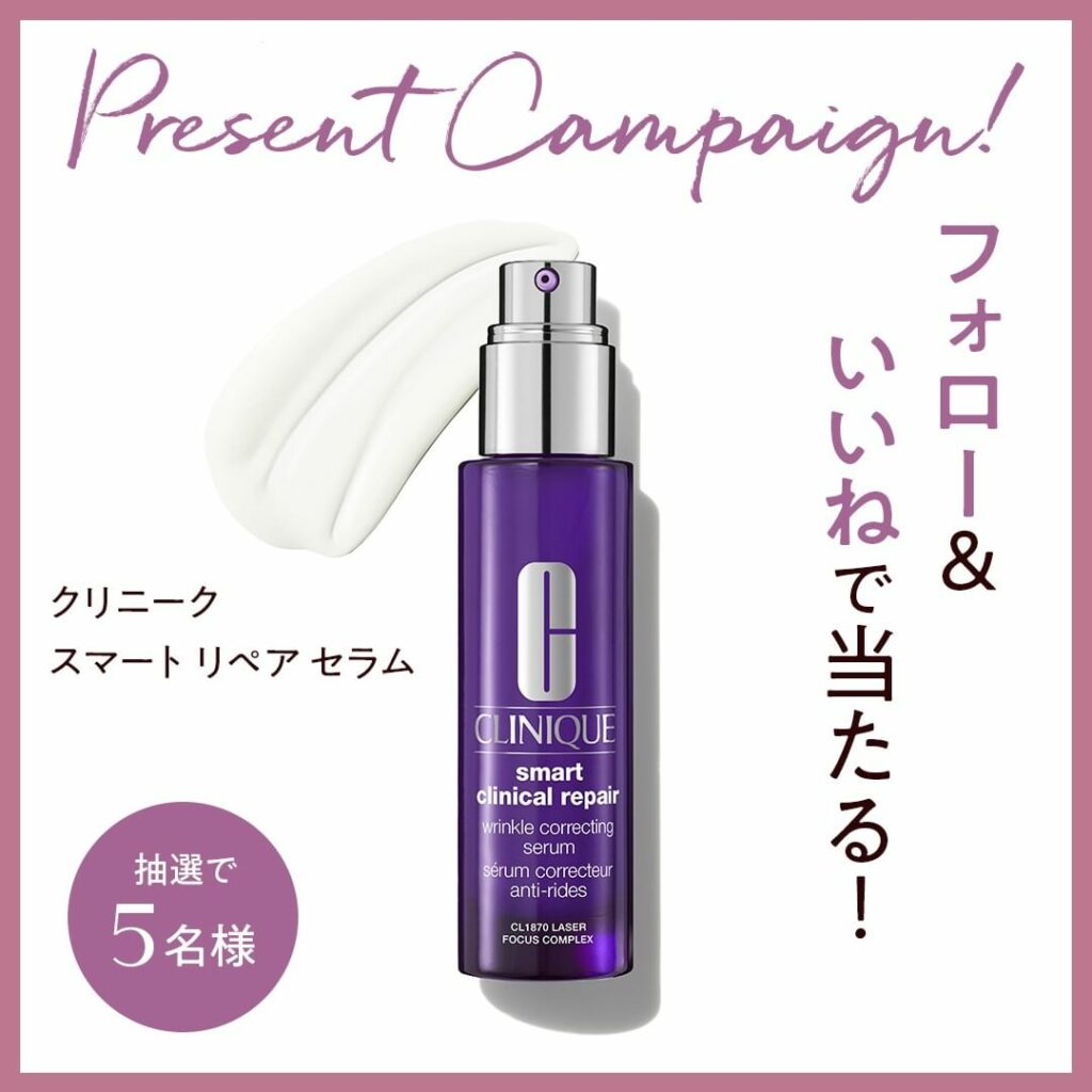 フォロー＆いいねで、クリニークの美容液「スマート リペア セラム」をプレゼント！
.
雑誌LEE＆LEEwebを応援いただいているみなさまへの
日頃の感謝を込め