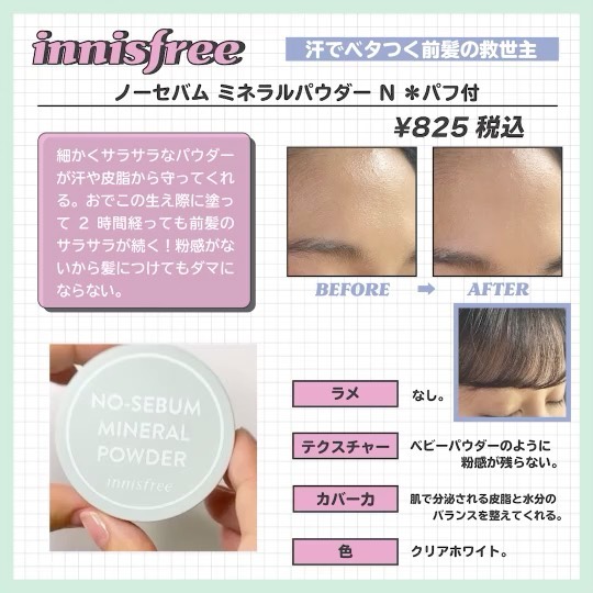 雨や汗で前髪やおでこ 頬がベタベタ そんな時に助けてくれるのが フェイスパウダー 今日は 皮脂をコントロールしてくれるものや サラサラ ふわふわの理想な肌質 Magmoe