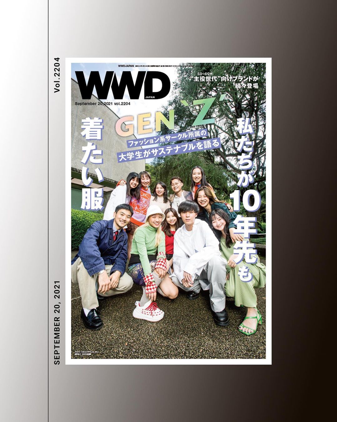 Wwdjapan 9月日号は ファッション系のサークルに所属する大学生とタッグを組んで Z世代のファッションやサステナビリティに関する意識に迫りました 青 Magmoe