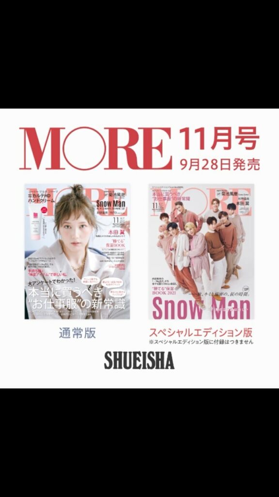 .
【『MORE』11月号 9／28（火）発売！】
ばっさーこと本田翼が11月号通常版の表紙と巻頭特集に登場！ 
通常版付録は『カルテHD』の新作、高保湿ハンド