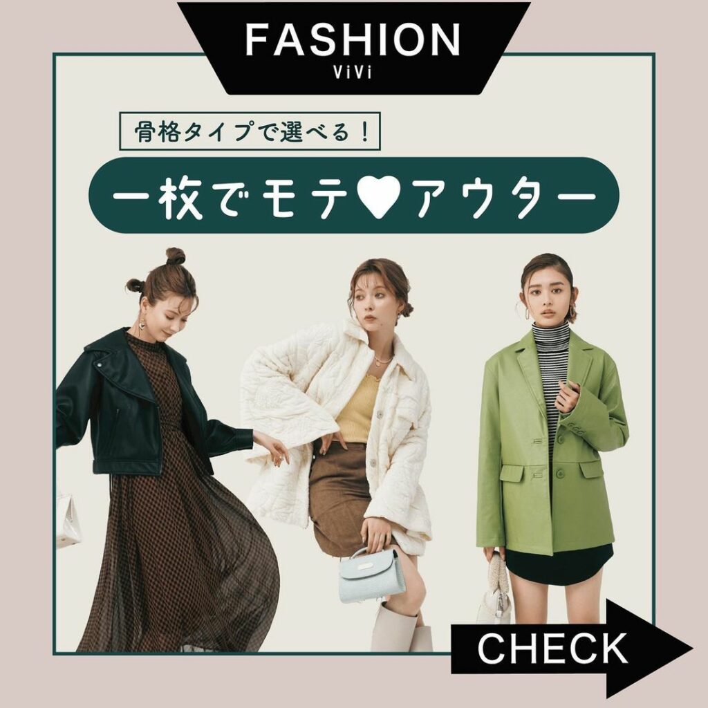 正直アウター選びって迷いませんか？
写真で可愛いと思っても実際に着たら
着膨れして見えちゃったり丈が合わなかったり…
トレンドをおさえつつ自分にフィットした
1