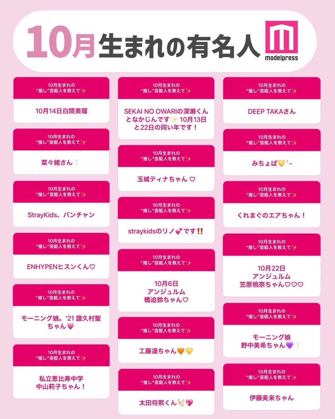 モデルプレス 10月生まれの芸能人 今回は 10月生まれの芸能人 をまとめました 俳優にアーティストなど 多くの方がご活躍さ Magmoe