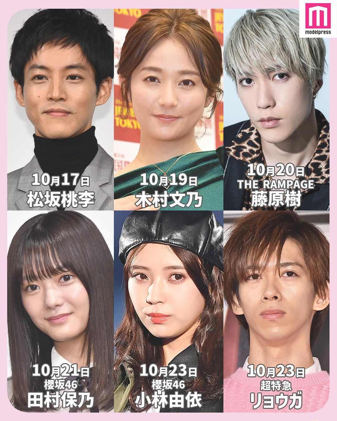 モデルプレス 10月生まれの芸能人 今回は 10月生まれの芸能人 をまとめました 俳優にアーティストなど 多くの方がご活躍さ Magmoe
