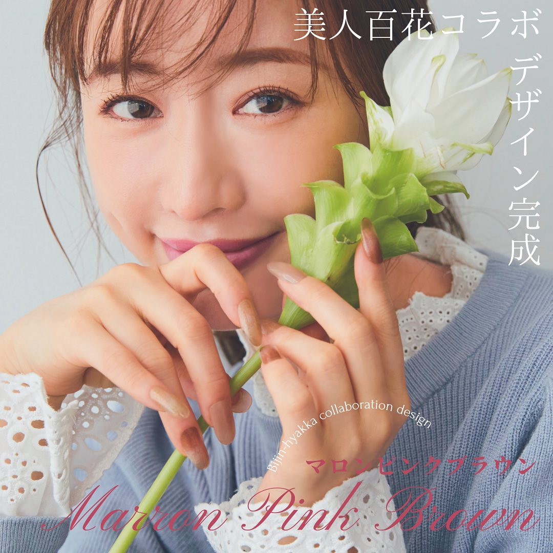 貼って硬化する生ジェルネイルシールブランド「BEAUTY AVENUE（ビューティーアベニュー）」と 美人百花のコラボデザイン 発売中の美人百花10月号で、女優  - MAGMOE