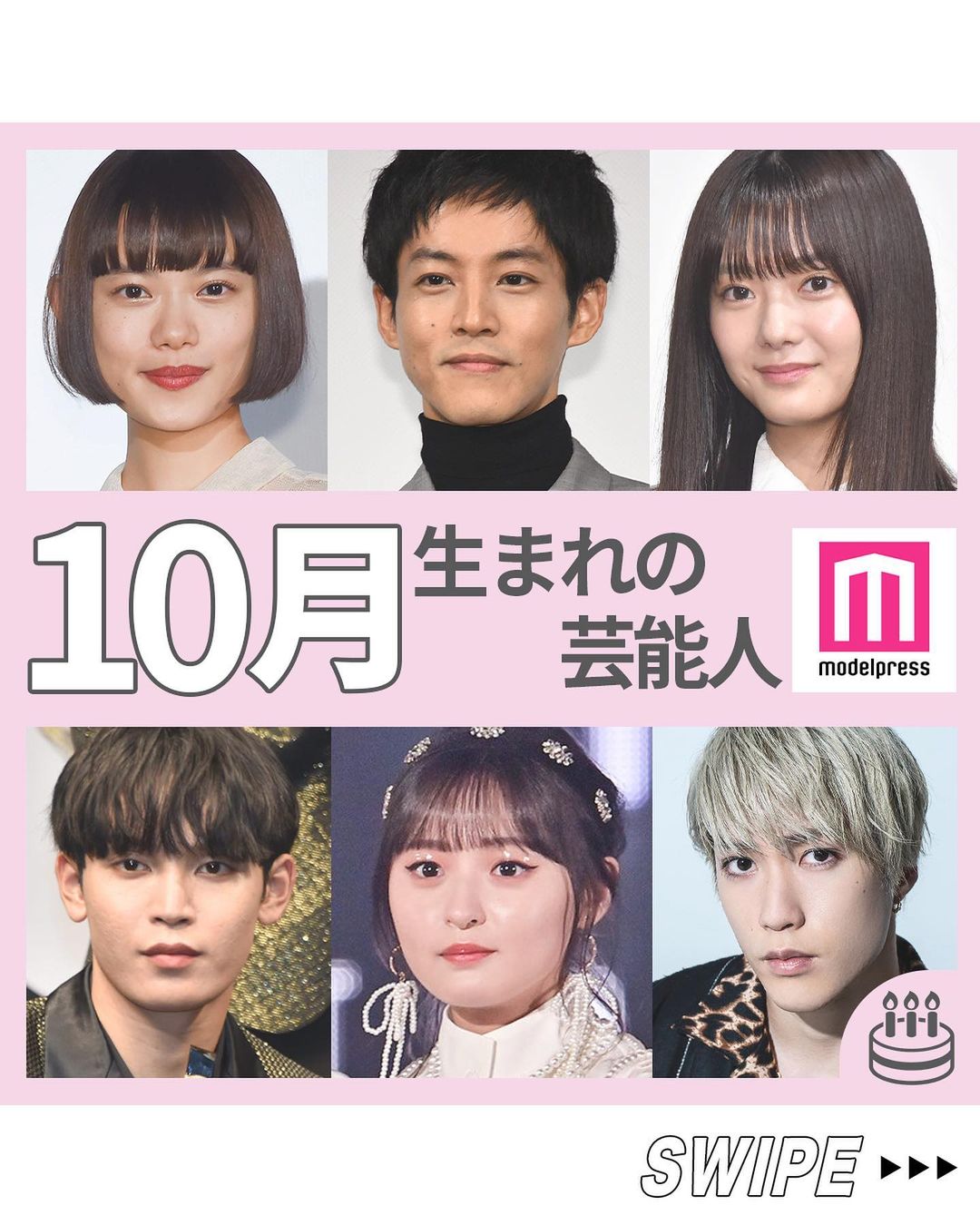 モデルプレス 10月生まれの芸能人 今回は 10月生まれの芸能人 をまとめました 俳優にアーティストなど 多くの方がご活躍さ Magmoe