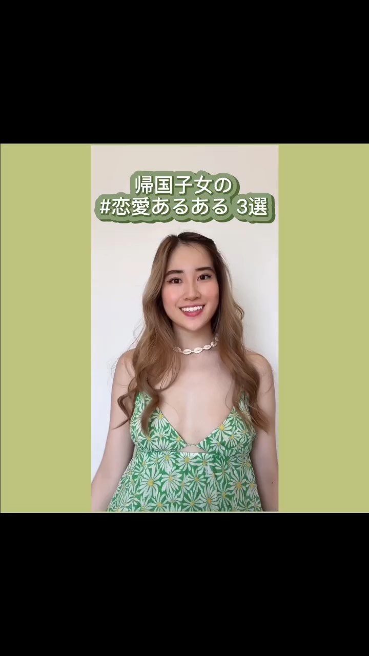帰国子女の恋愛あるある Ninidiana コスモポリタンの公式tiktokでは Loveをテーマに 恋の英会話レッスン などを公開中 Magmoe