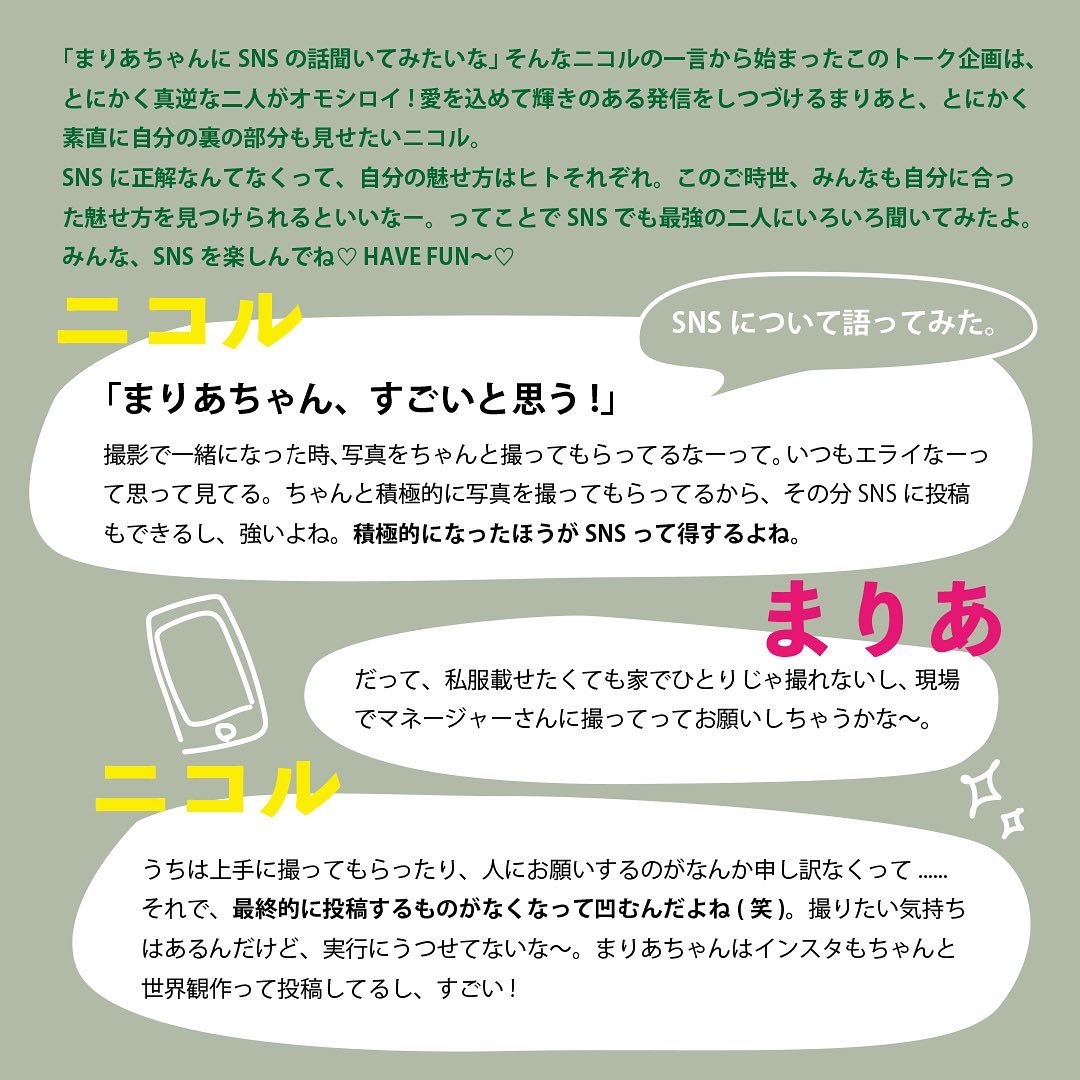 とにかく真逆な2人が面白い Vivi11月号 にこまりtalk 企画から 今月表紙を飾った顔面最強コンビのsnsについてのトークをちょい出しします まりあち Magmoe とにかく真逆な2人が面白い Vivi11月号 にこまりtalk 企画から 今月表紙を飾った顔面最強コンビのsnsについてのトークをちょい出しします まりあち Magmoe