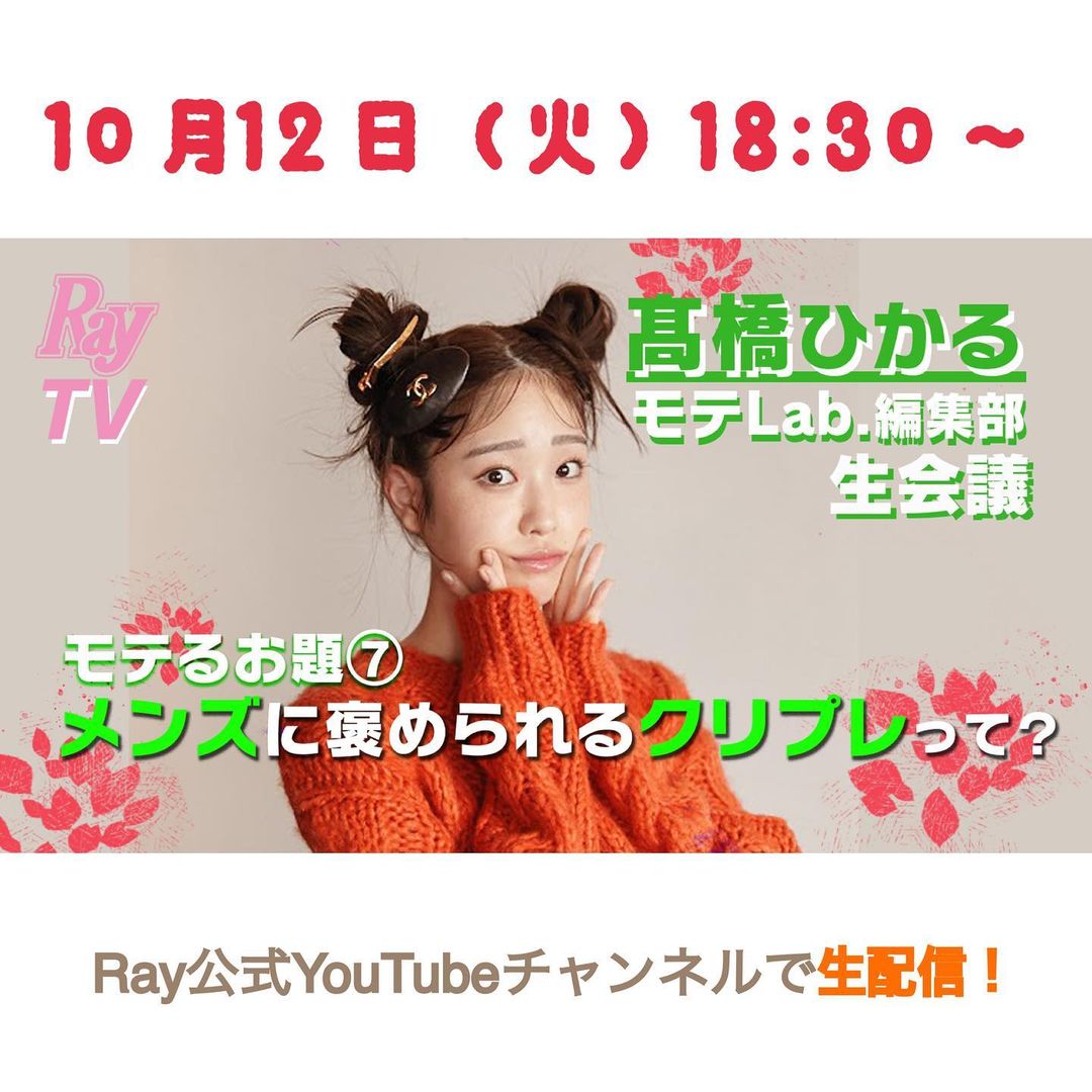 ひかるの生配信 まもなくでーす 10月12日 火 18時30分 スタート 今回は 彼が喜ぶプレゼント選びについて 誕生日や記念日 クリスマス 彼にプレ Magmoe ひかるの生配信 まもなくでーす 10月12日 火 18時30分 スタート 今回は 彼が喜ぶプレゼント選びについて 誕生日や記念日 クリスマス 彼にプレ Magmoe