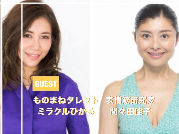 表情筋研究家・間々田佳子のオンラインセミナー【VOGUE GIRL＋限定】
.
VOGUE GIRLの会員向けコミュニティVOGUE GIRL＋では、毎日を豊か