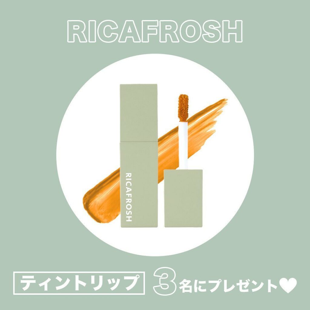 旬のオレンジが可愛い
RICAFROSHの「ティントリップ」を
3名様にプレゼント
.
古川優香ちゃんとの協働プロデュース
コスメブランド「RICAFROSH」 旬のオレンジが可愛い
RICAFROSHの「ティントリップ」を
3名様にプレゼント
.
古川優香ちゃんとの協働プロデュース
コスメブランド「RICAFROSH」