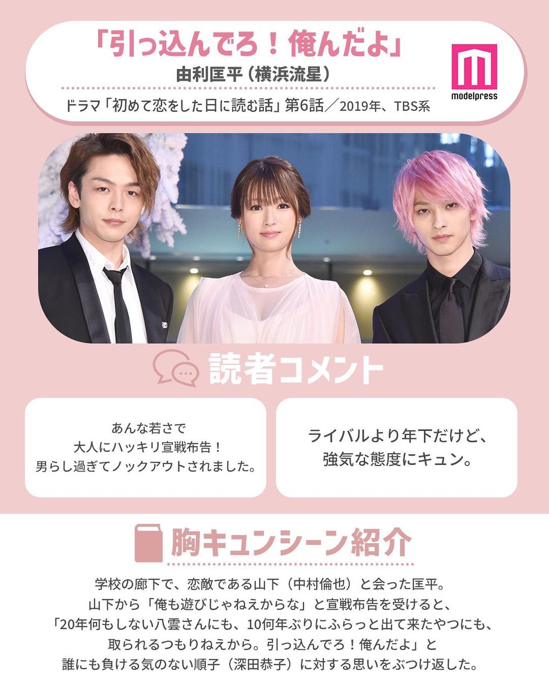 モデルプレス 恋愛作品 胸キュンセリフ特集part1 今回は ドラマ 映画で 胸キュンしたセリフ は というテ Magmoe