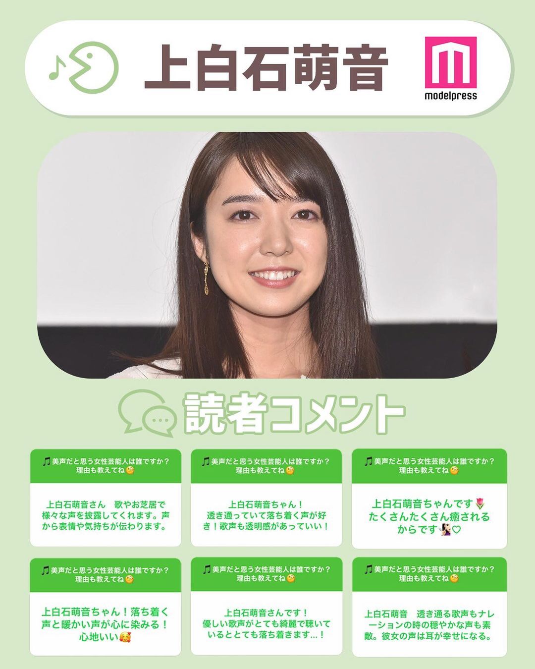 モデルプレス 読者が選ぶ 美声だと思う女性芸能人part1 今回は 美声だと思う女性芸能人 というテーマでアン Magmoe