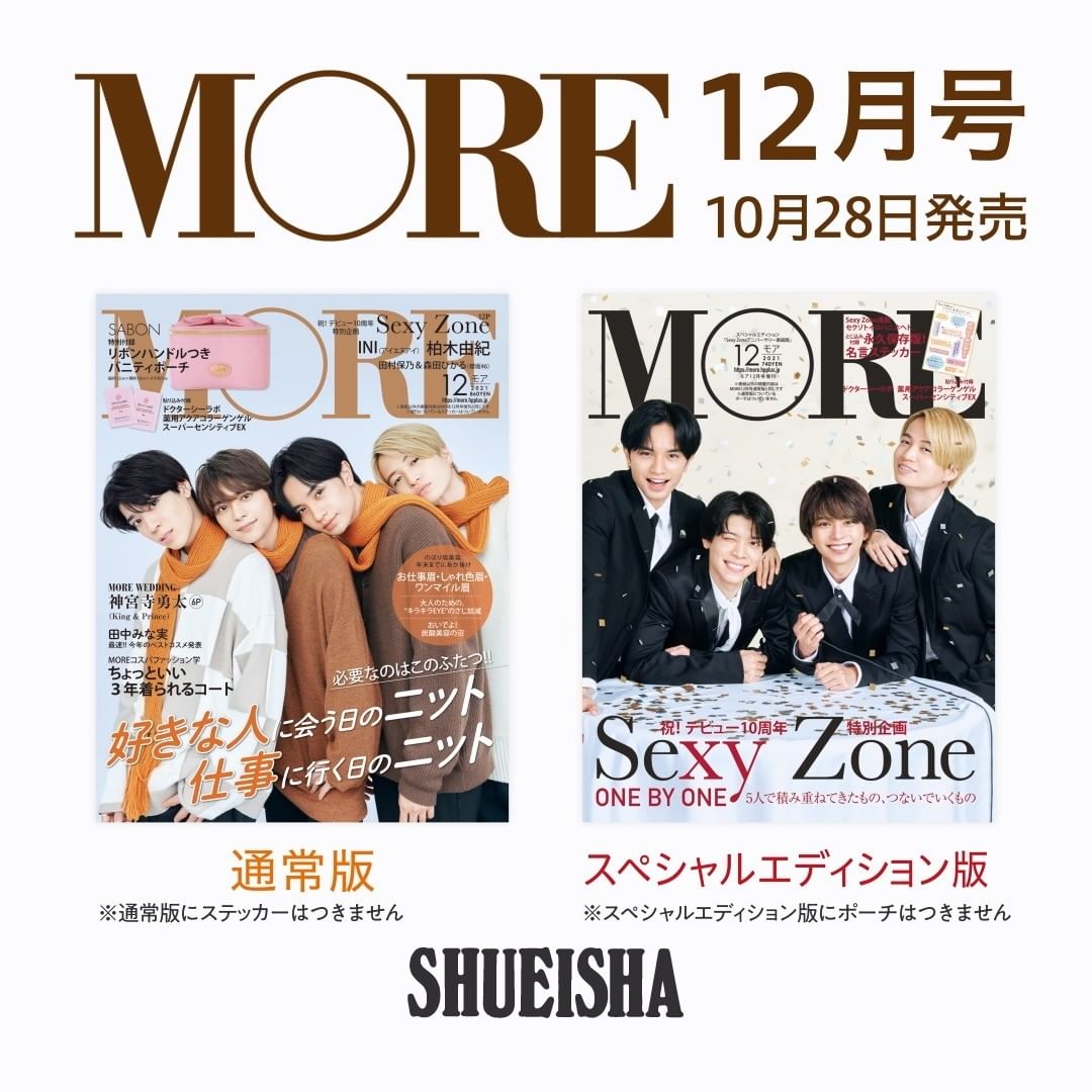More 12月号 10 28 木 発売 表紙は通常版 スペシャルエディション版共にsexyzone 付録は Sabonバニティポーチ 通常版 Magmoe