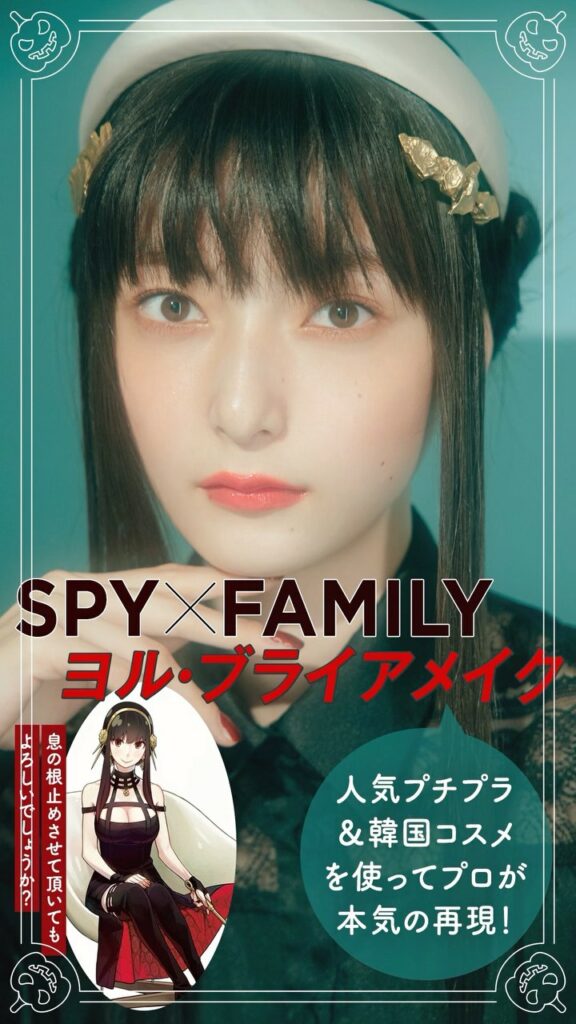 今年のハロウィンは【ALL￥2500以下】で作るマンガ『SPY×FAMILY』ヨル・ブライアメイクに決まり #ハロウィンメイク 
 
少年ジャンプ+で連載中の漫