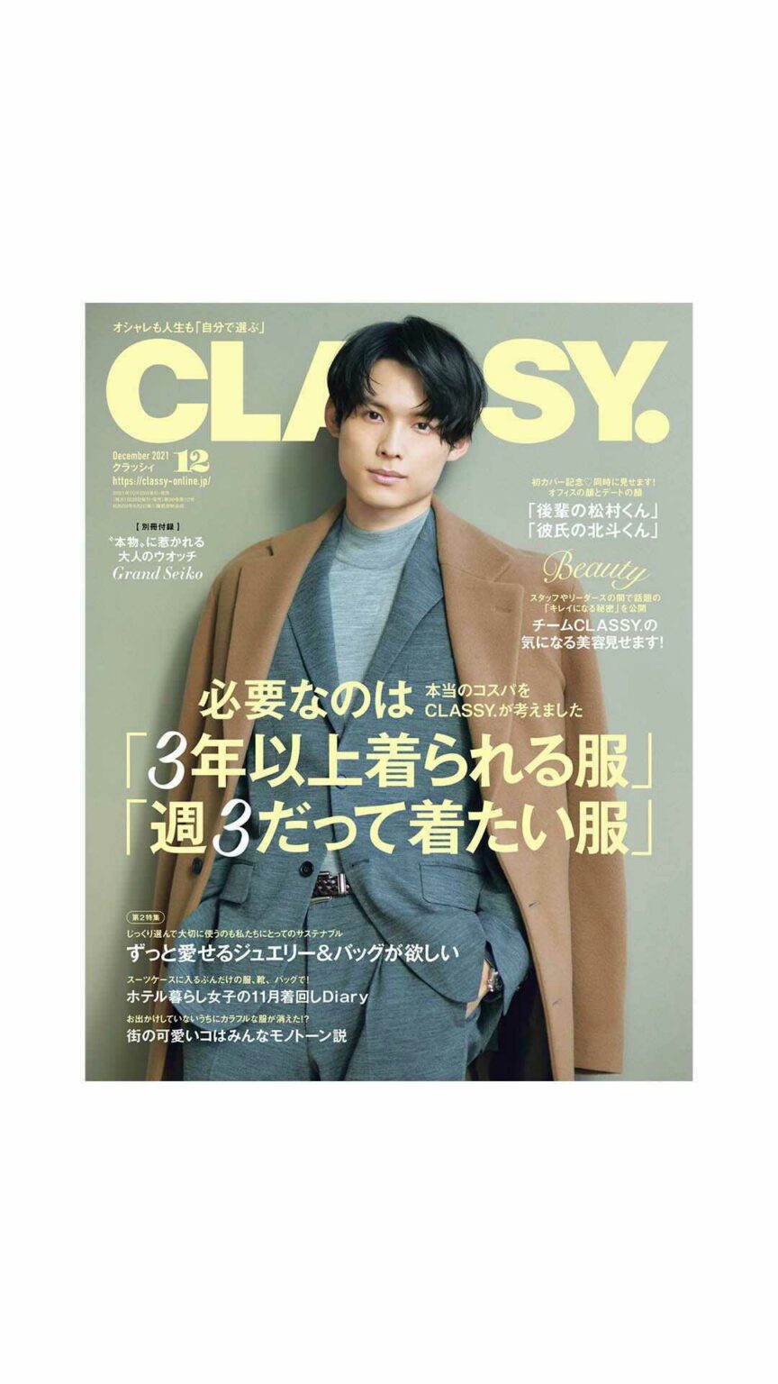 『CLASSY.』12月号発売
気になる最新号の見どころを厳選してお届けします！
.
.
1⃣松村北斗さんがついにCLASSY.の表紙に登場！